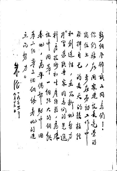 《冶金工业部第三冶金建设公司简史》.pdf电子版_辽宁省志插图3