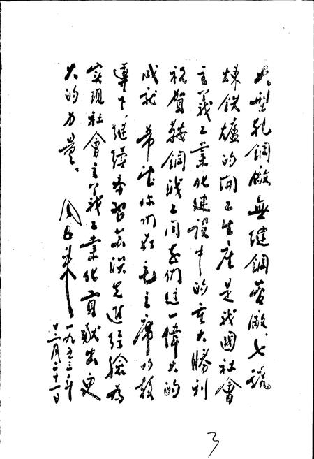 《冶金工业部第三冶金建设公司简史》.pdf电子版_辽宁省志插图4