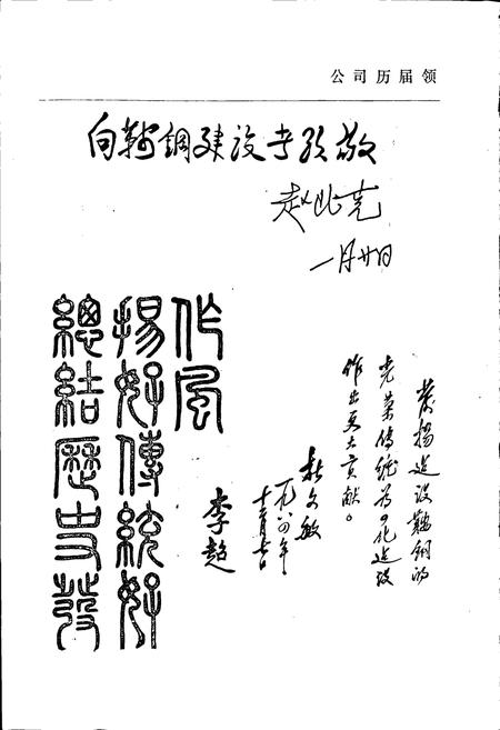 《冶金工业部第三冶金建设公司简史》.pdf电子版_辽宁省志插图5