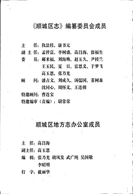 《顺城区志》.pdf电子版_辽宁省志插图2