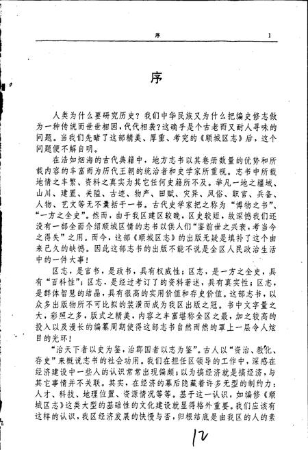 《顺城区志》.pdf电子版_辽宁省志插图4