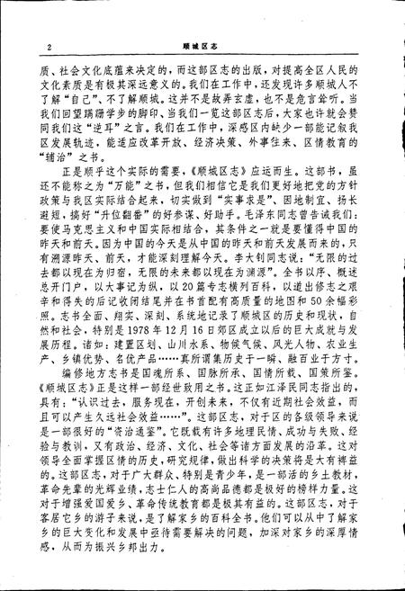 《顺城区志》.pdf电子版_辽宁省志插图5