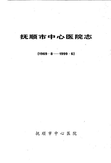 《医院志》.pdf电子版_辽宁省志插图1