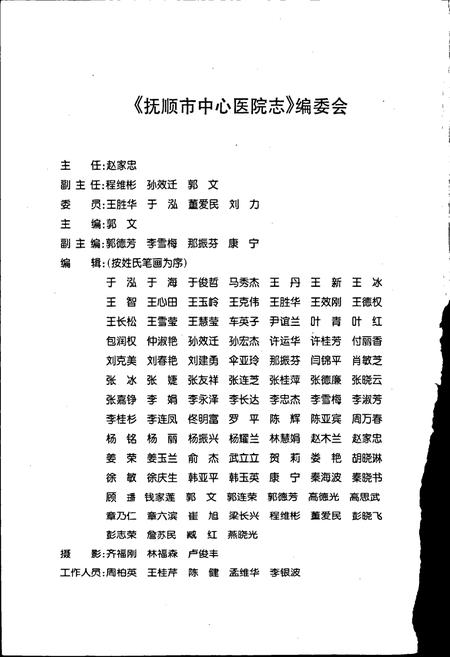 《医院志》.pdf电子版_辽宁省志插图2