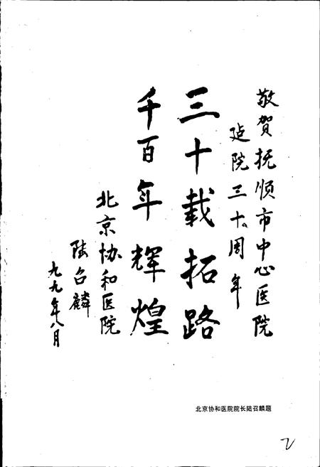 《医院志》.pdf电子版_辽宁省志插图3