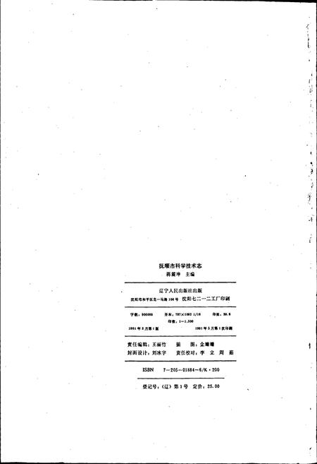 《抚顺市科学技术志》.pdf电子版_辽宁省志插图2