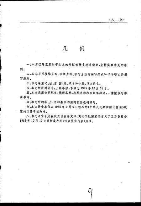 《抚顺市科学技术志》.pdf电子版_辽宁省志插图4