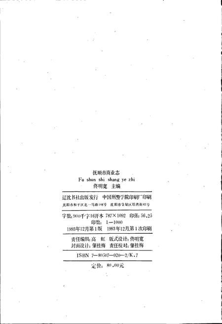 《抚顺市商业志》.pdf电子版_辽宁省志插图2