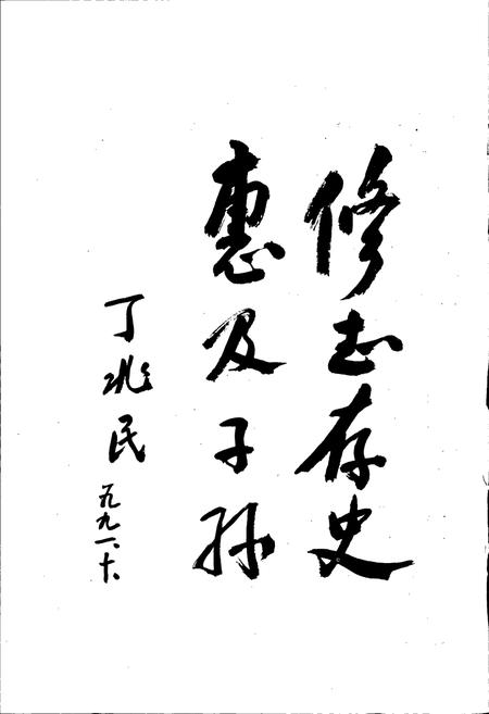 《抚顺市商业志》.pdf电子版_辽宁省志插图4