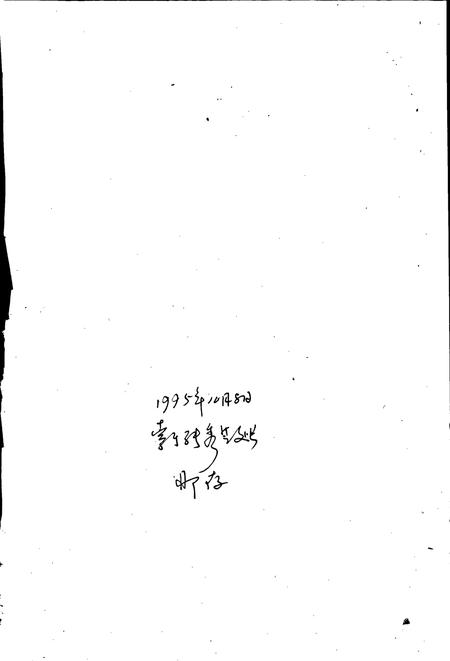 《抚顺市林业志》.pdf电子版_辽宁省志插图2