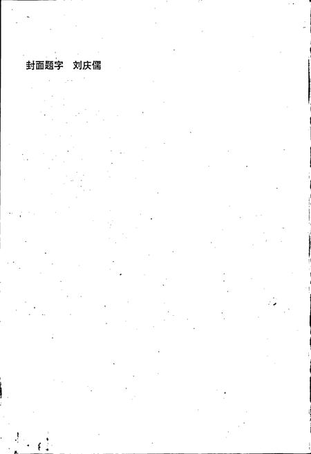 《抚顺市林业志》.pdf电子版_辽宁省志插图3