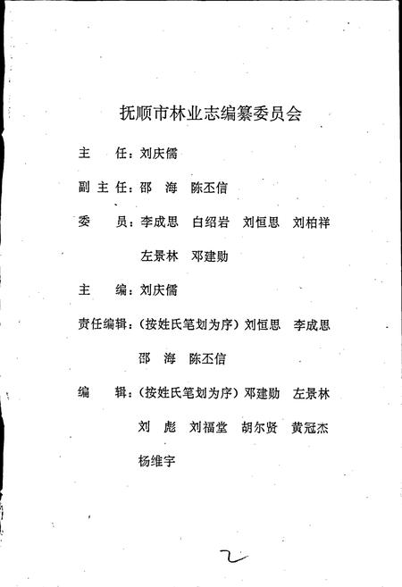 《抚顺市林业志》.pdf电子版_辽宁省志插图4