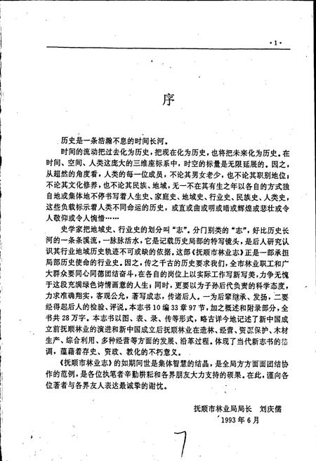 《抚顺市林业志》.pdf电子版_辽宁省志插图5