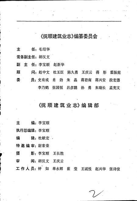 《抚顺建筑业志》.pdf电子版_辽宁省志插图4