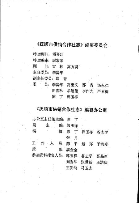 《抚顺市供销合作社志》.pdf电子版_辽宁省志插图3
