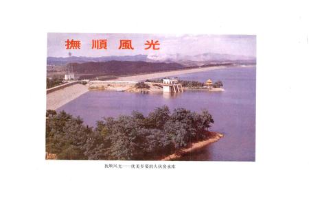 《抚顺市供销合作社志》.pdf电子版_辽宁省志插图5