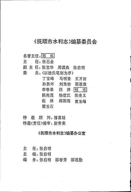 《抚顺市水利志》.pdf电子版_辽宁省志插图2