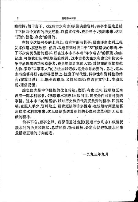 《抚顺市水利志》.pdf电子版_辽宁省志插图4