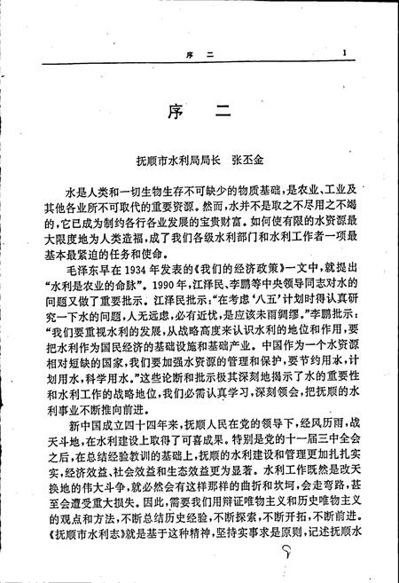 《抚顺市水利志》.pdf电子版_辽宁省志插图5