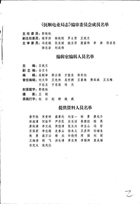 《抚顺电业局志》.pdf电子版_辽宁省志插图3