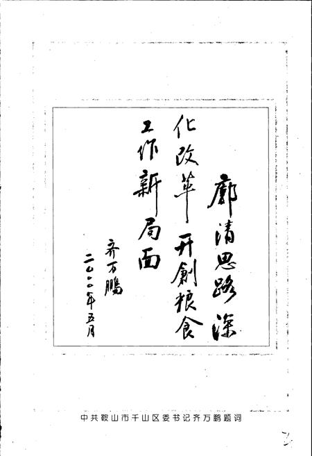 《鞍山市千山区粮食志》.pdf电子版_辽宁省志插图4