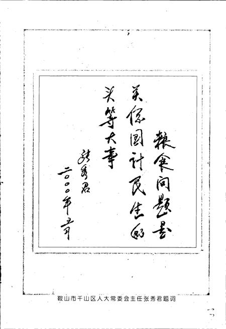 《鞍山市千山区粮食志》.pdf电子版_辽宁省志插图5