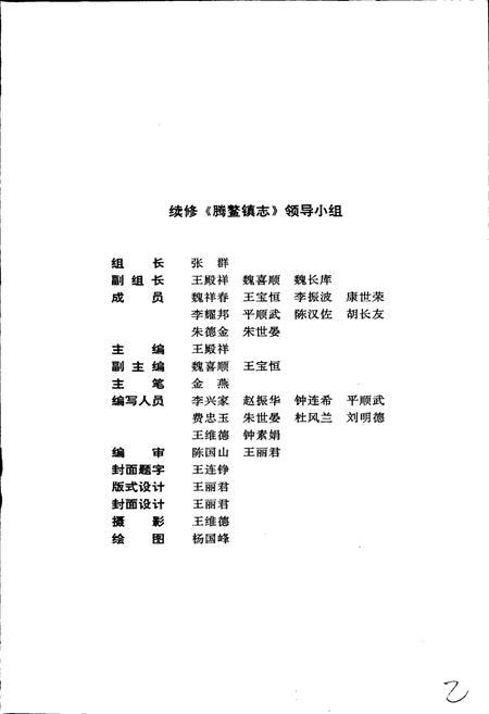 《腾鳌镇志》.pdf电子版_辽宁省志插图2