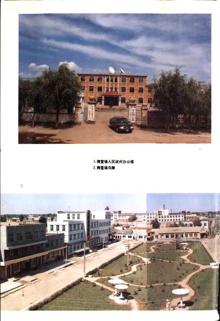 《腾鳌镇志》.pdf电子版_辽宁省志插图4