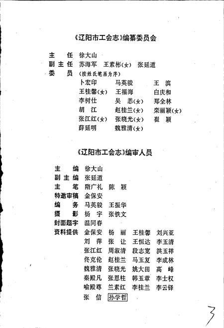 《辽阳市工会志》.pdf电子版_辽宁省志插图2