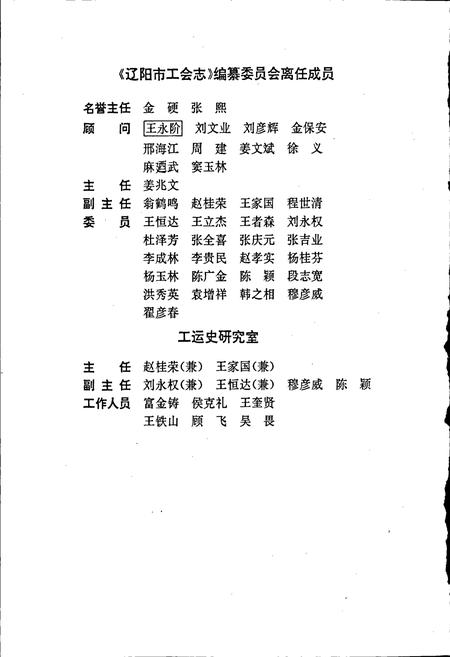 《辽阳市工会志》.pdf电子版_辽宁省志插图5