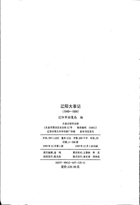 《辽阳大事记》.pdf电子版_辽宁省志插图2