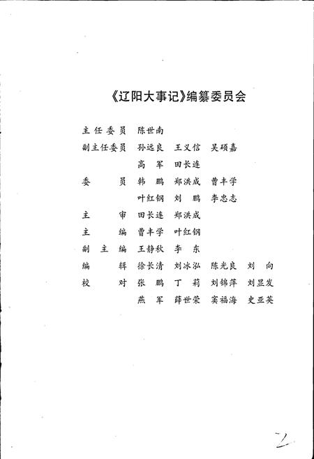 《辽阳大事记》.pdf电子版_辽宁省志插图3