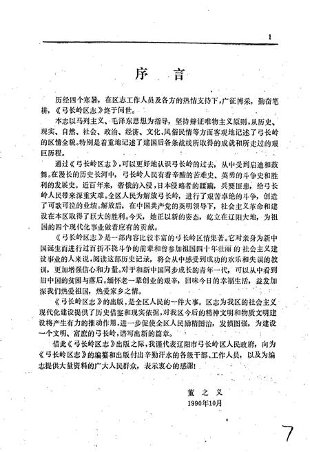 《辽阳市弓长岭区志》.pdf电子版_辽宁省志插图2