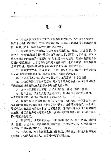 《辽阳市弓长岭区志》.pdf电子版_辽宁省志插图3