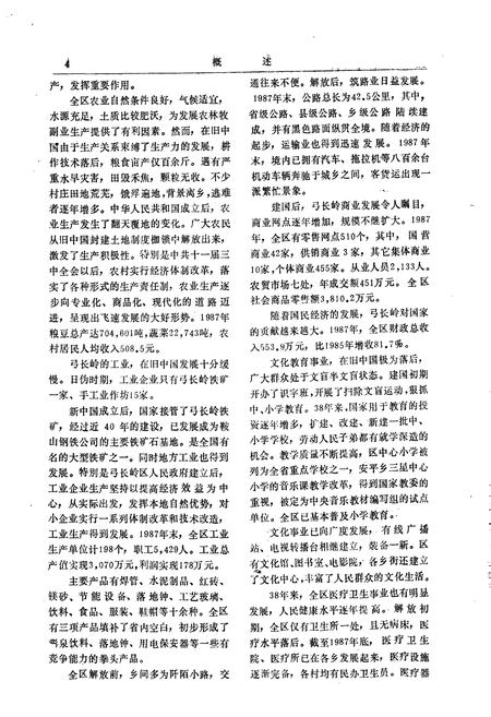 《辽阳市弓长岭区志》.pdf电子版_辽宁省志插图5