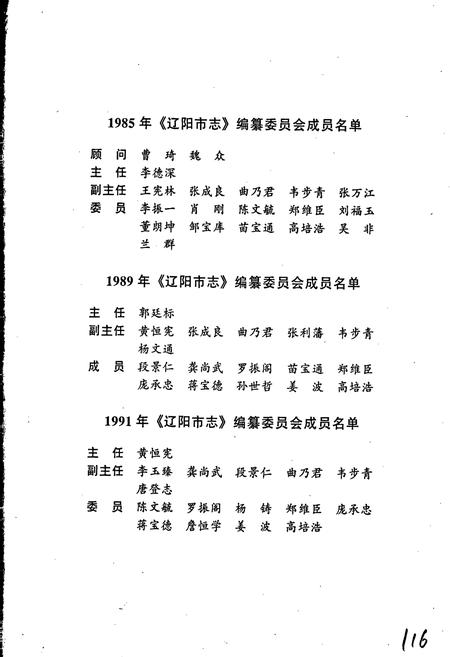 《辽阳市志 1》.pdf电子版_辽宁省志插图5 《辽阳市志 1》.pdf电子版_辽宁省志插图5