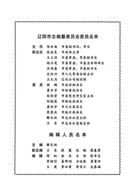 《辽阳市志 2》.pdf电子版_辽宁省志插图2