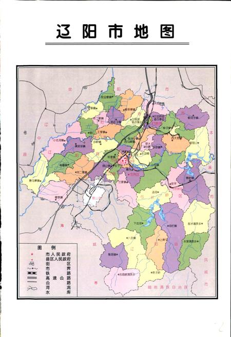 《辽阳市志 2》.pdf电子版_辽宁省志插图4