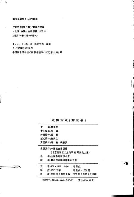 《辽阳市志 第三卷》.pdf电子版_辽宁省志插图2