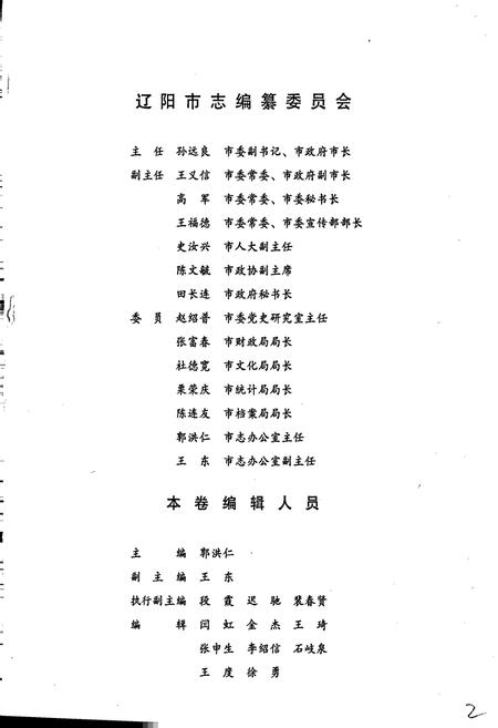 《辽阳市志 第三卷》.pdf电子版_辽宁省志插图4