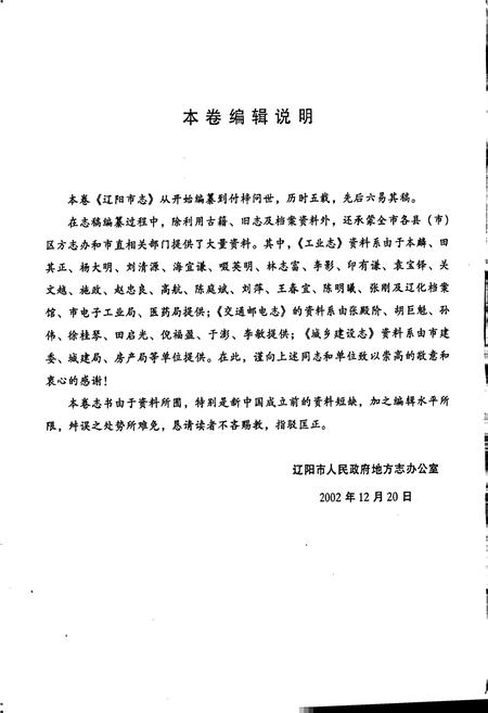 《辽阳市志 第三卷》.pdf电子版_辽宁省志插图5