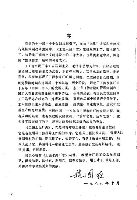 《工源水泥厂志》.pdf电子版_辽宁省志插图3