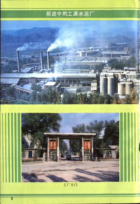 《工源水泥厂志》.pdf电子版_辽宁省志插图5
