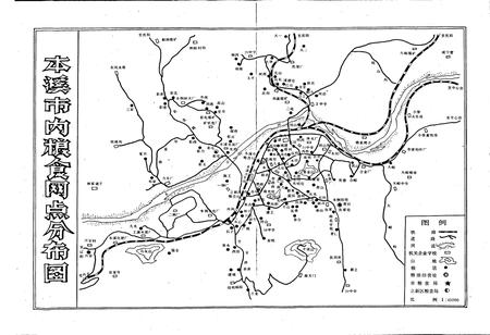 《本溪市粮食局志》.pdf电子版_辽宁省志插图3