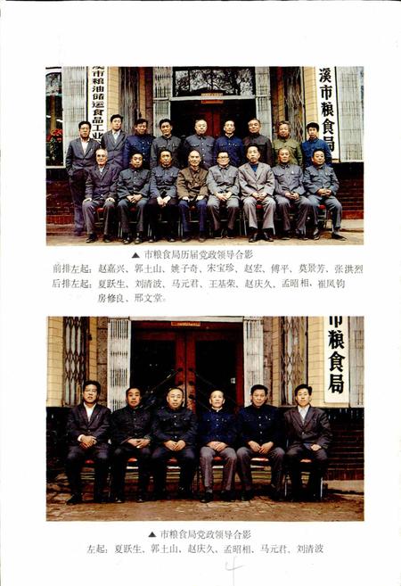 《本溪市粮食局志》.pdf电子版_辽宁省志插图4