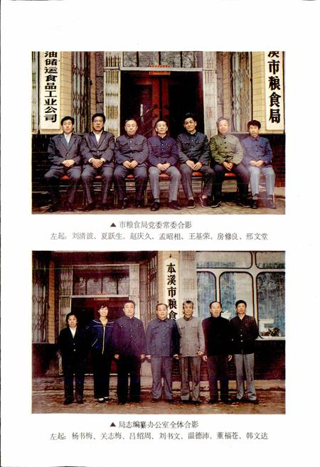 《本溪市粮食局志》.pdf电子版_辽宁省志插图5