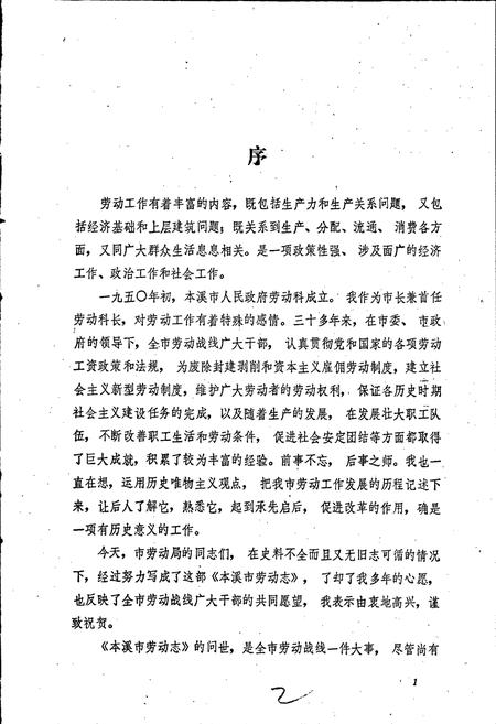 《本溪市劳动志》.pdf电子版_辽宁省志插图2