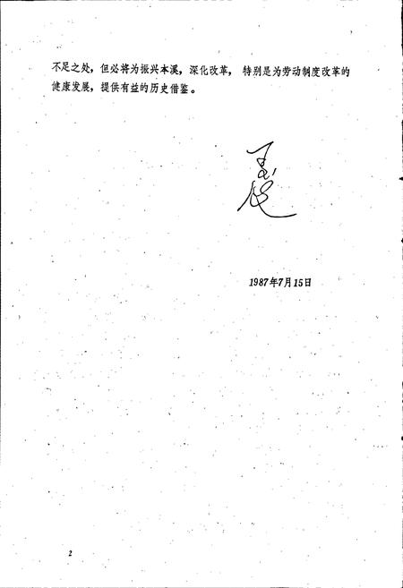 《本溪市劳动志》.pdf电子版_辽宁省志插图3