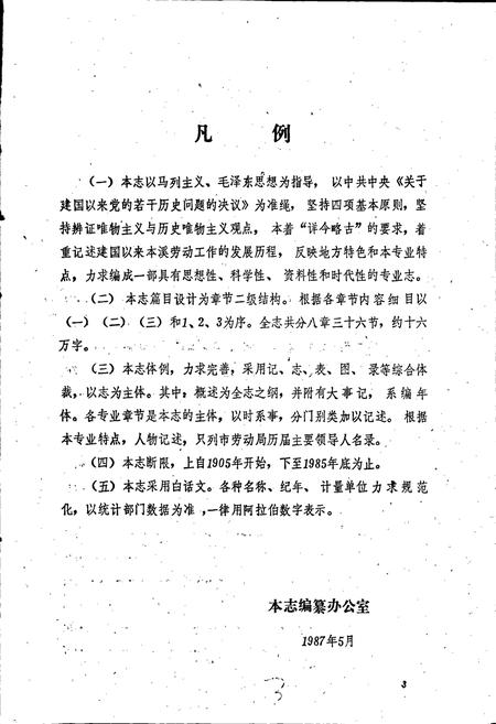 《本溪市劳动志》.pdf电子版_辽宁省志插图4