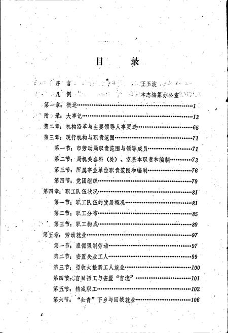 《本溪市劳动志》.pdf电子版_辽宁省志插图5